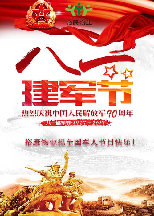 “八·一！”?？滴飿I(yè)祝全國軍人節(jié)日快樂！