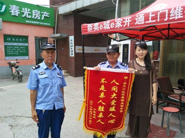 “人間大愛暖人心，不是親人勝親人”--致春光保安師傅