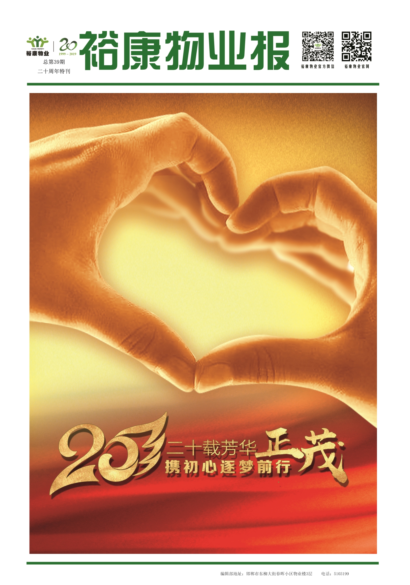 2019年6月專刊--?？滴飿I(yè)二十周年慶