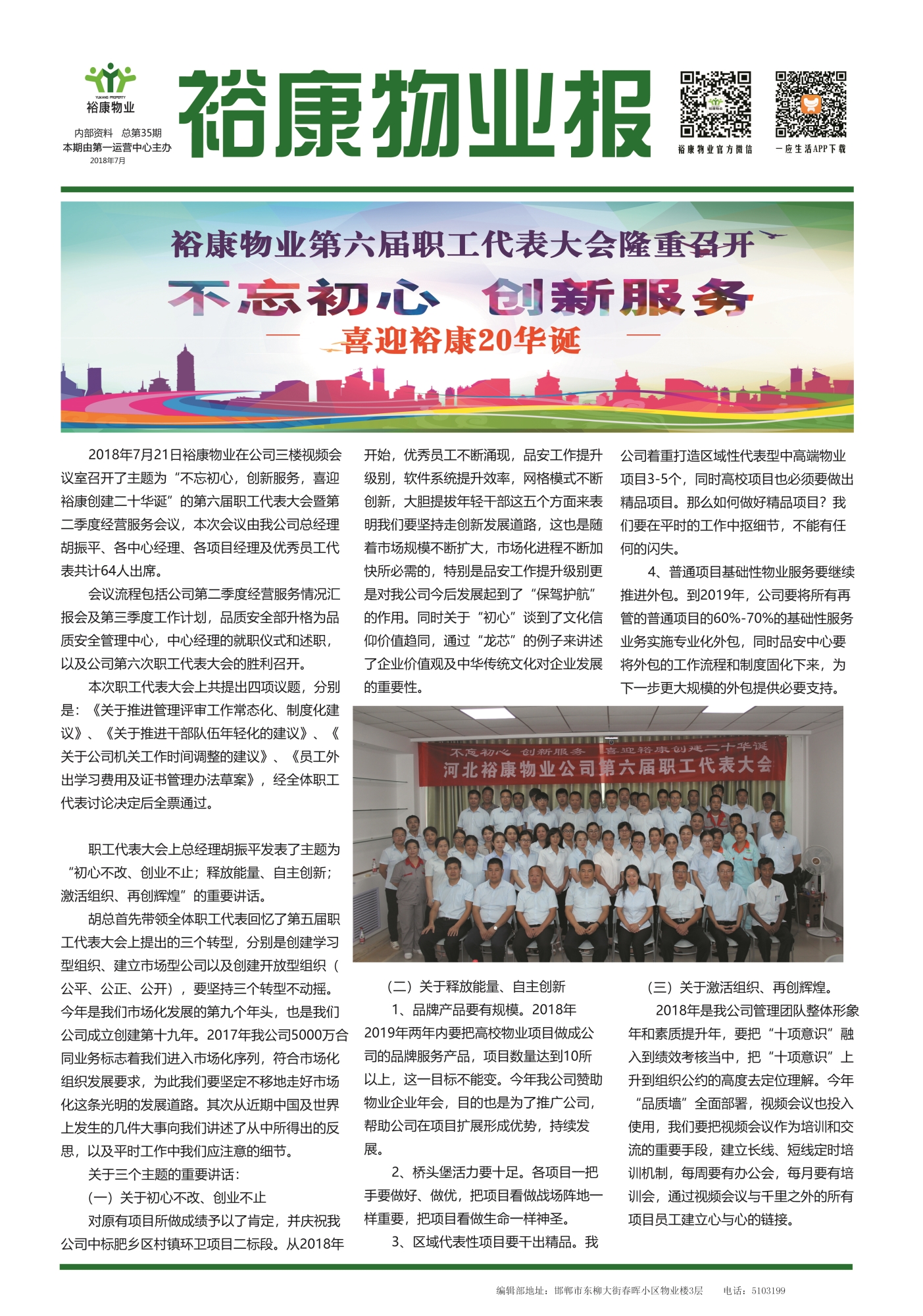   2018年7月刊--“不忘初心、創(chuàng)新服務(wù)”喜迎?？?0華誕