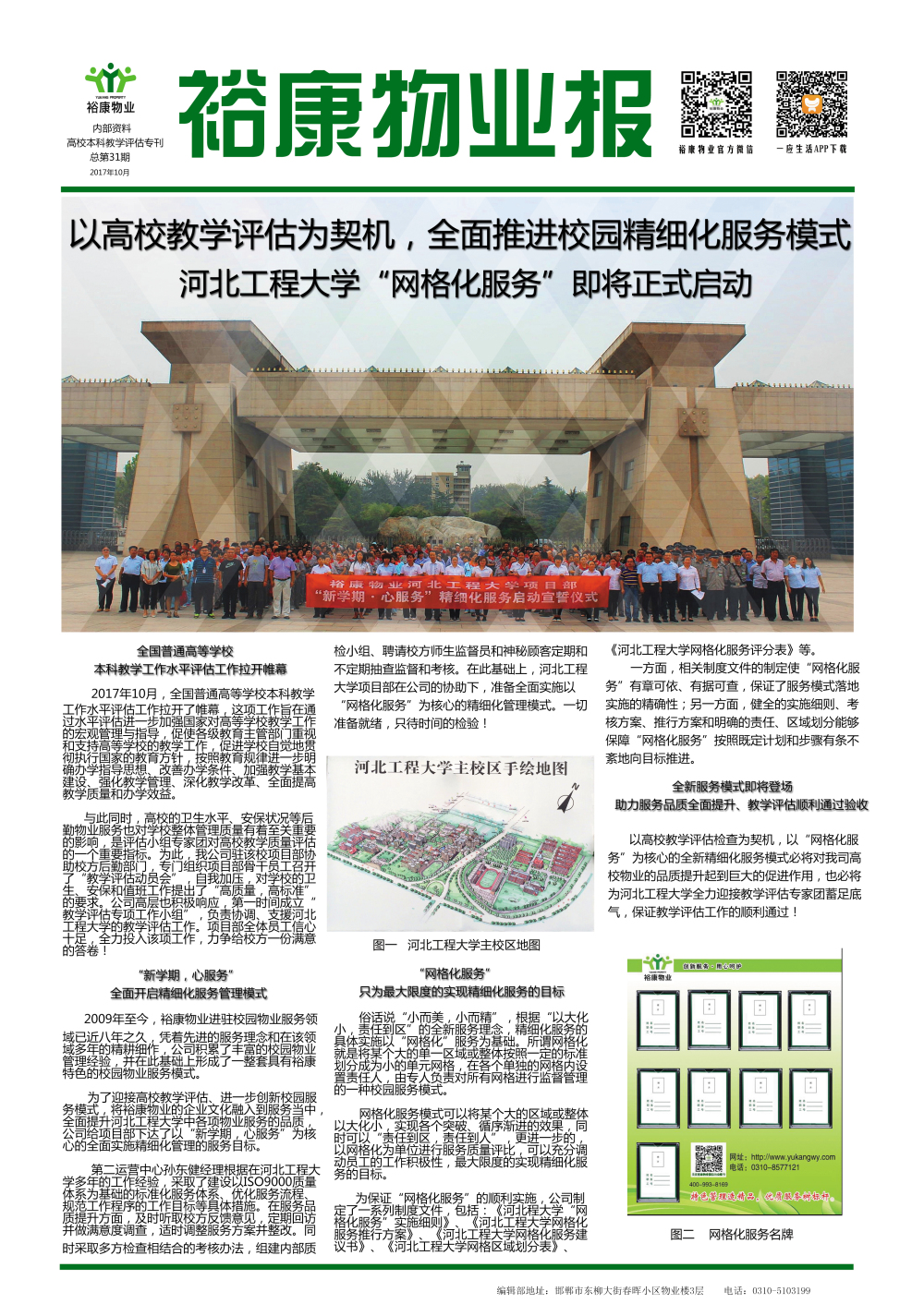 2017年高校教學(xué)評估?？?-“以高校教學(xué)評估為契機，全面推行精細(xì)化服務(wù)”