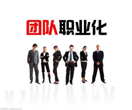 【十項(xiàng)意識(shí)】?？滴飿I(yè)管理團(tuán)隊(duì)必備“十項(xiàng)意識(shí)”解讀之職業(yè)化意識(shí)